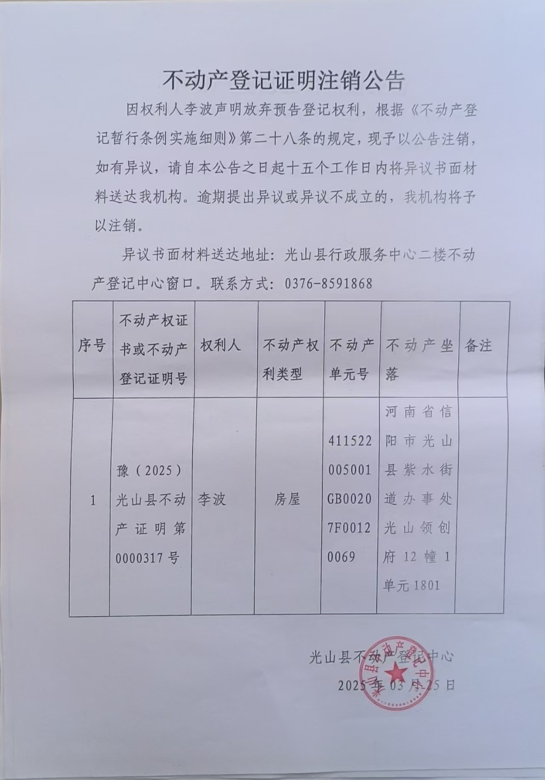 李波.jpg