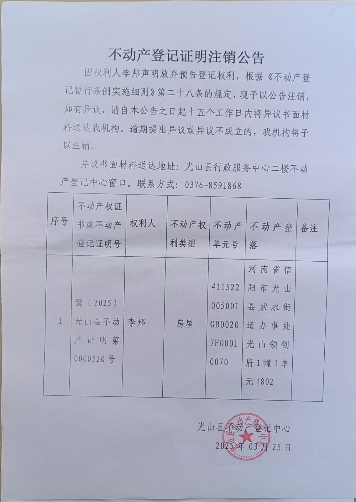 李邦.jpg